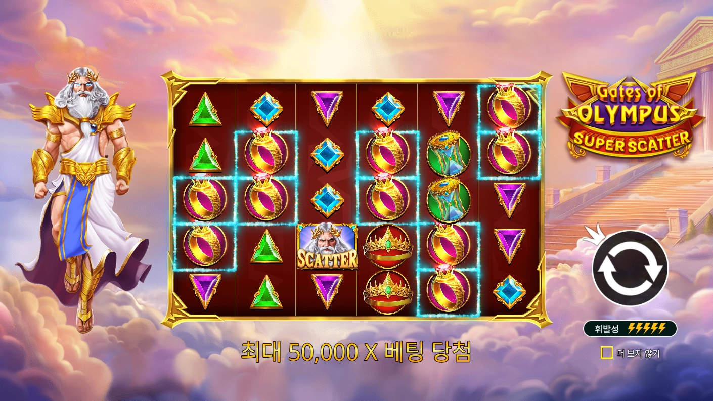 [프라그마틱] 게이트 오브 올림푸스: 슈퍼 스캐터 (Gates of Olympus: Super Scatter)