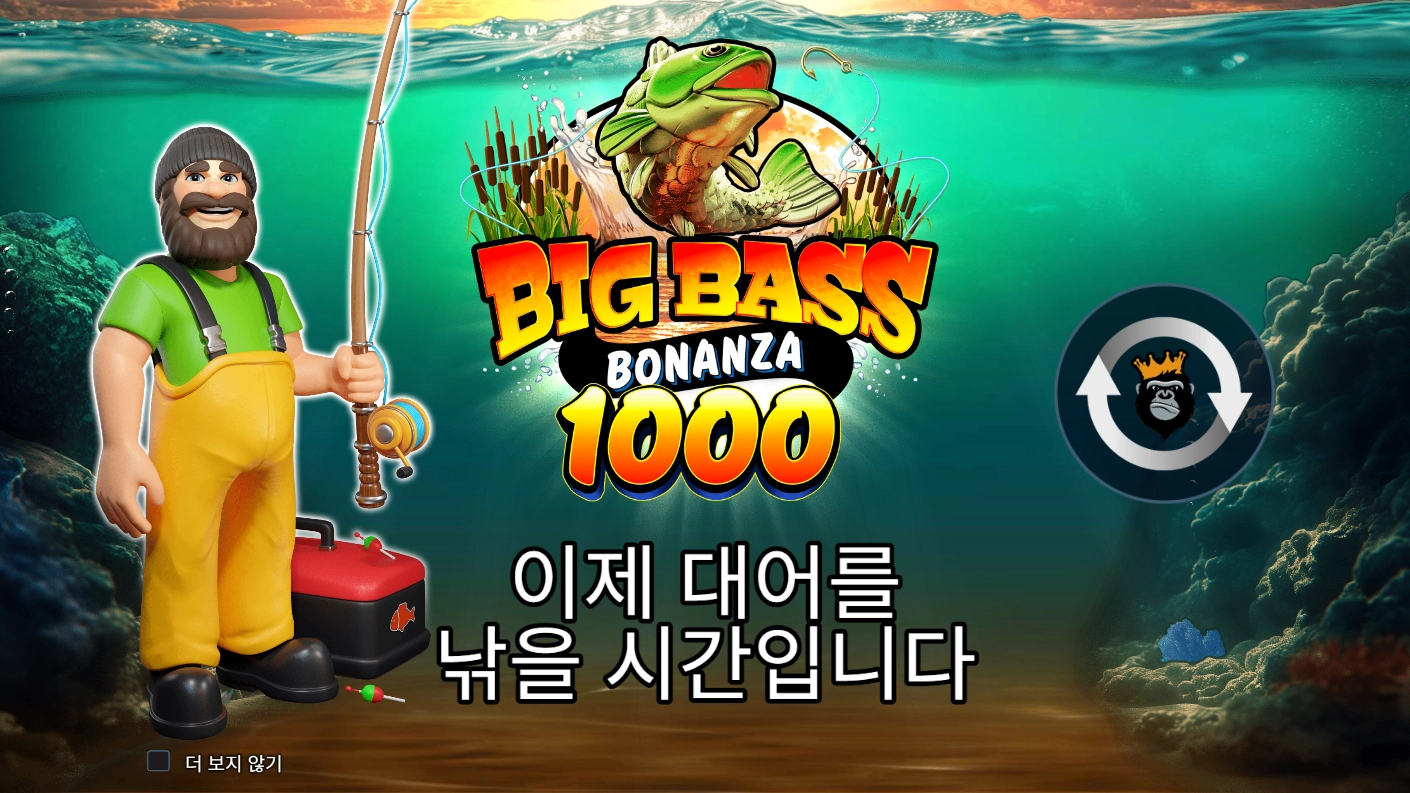 [프라그마틱] 빅 베스 보난자 1000 (Big Bass Bonanza 1000)