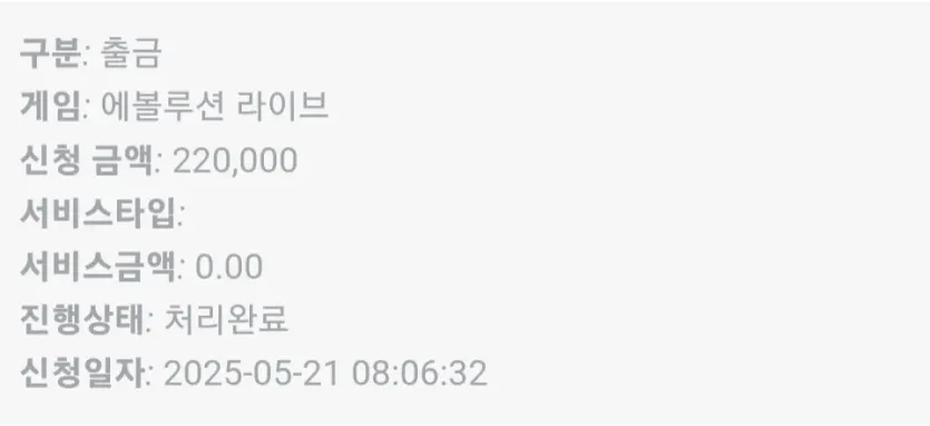 에볼루션으로-22만-환전-해봅니다ㅋ