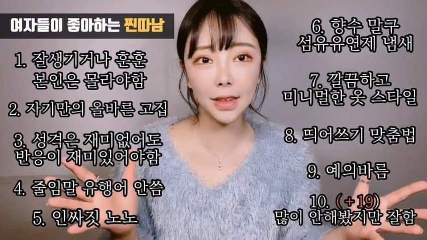 여자들이-좋아하는-찐따남