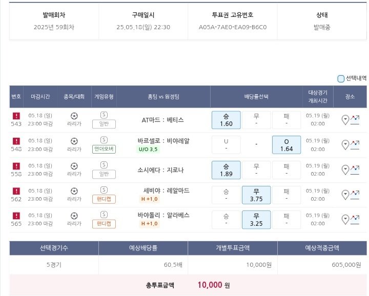 라리가-배팅-해봅니다