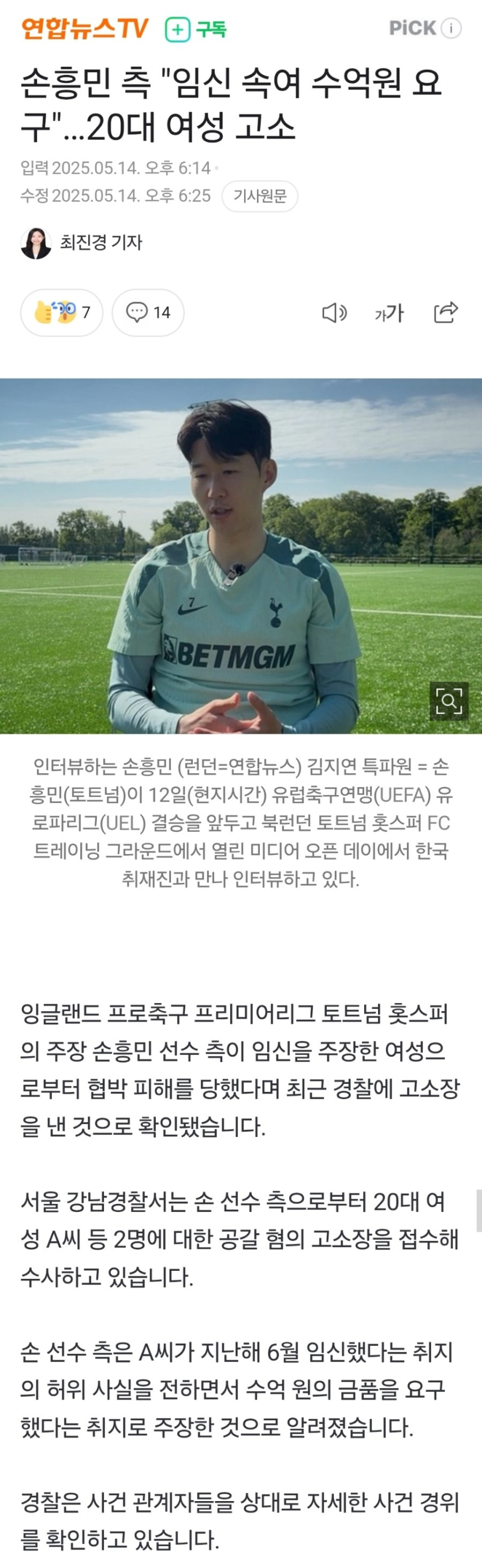20대-여성-손흥민에게-임신-속여-수억원-요구