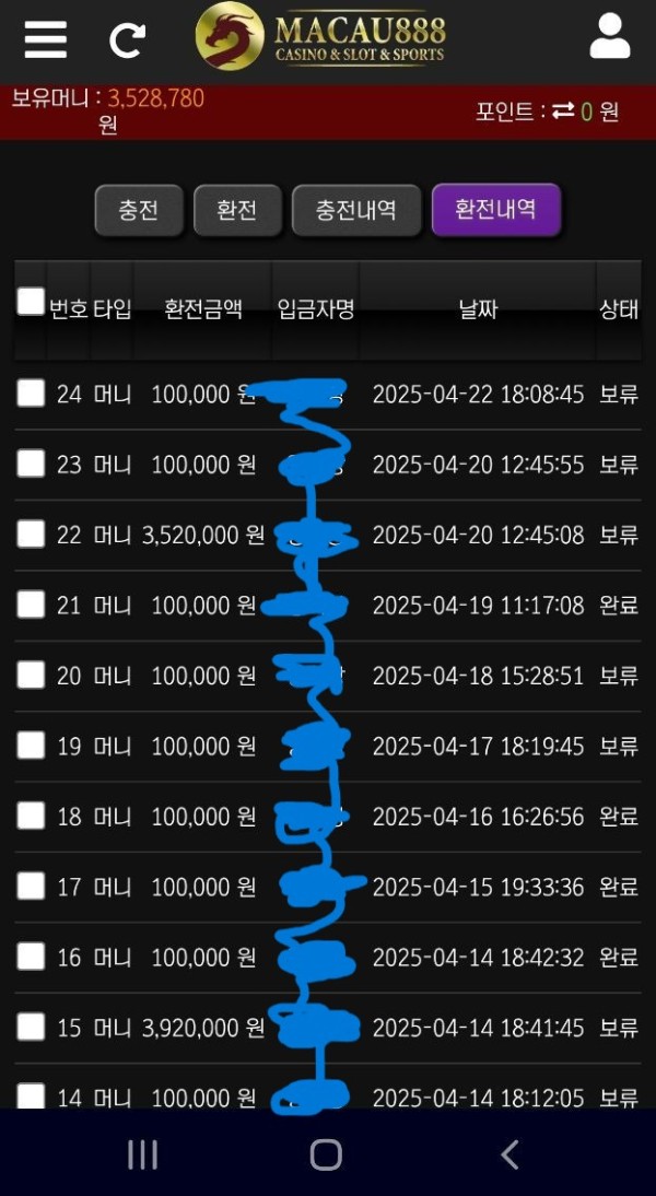 마카오-888-진짜-개x같은-먹튀-경험-공유합니다-350만원