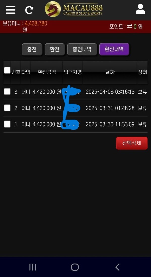 마카오-888-진짜-개x같은-먹튀-경험-공유합니다-350만원