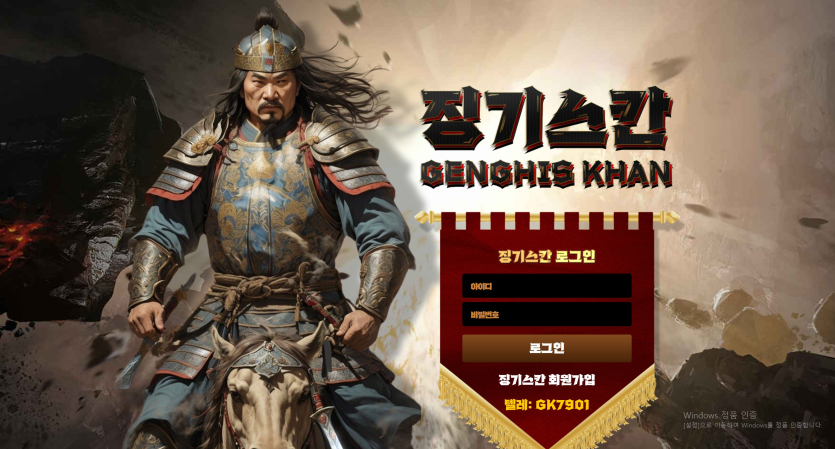 온라인-카지노-징기스칸-먹튀사이트-신고