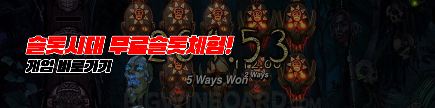 슬롯시대 무료슬롯체험! 게임 바로가기